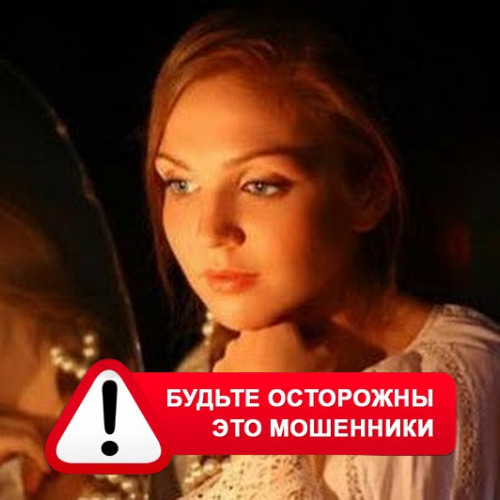 Злата Архипова +79852189312 в Волжском – это мошенники