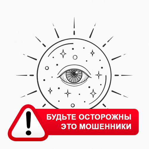 Союз Магов России в Волжском – это мошенники